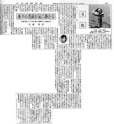1984年5月31日&nbsp;日本経済新聞