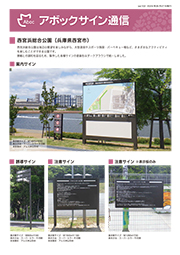 アボックサイン通信 Vol.102