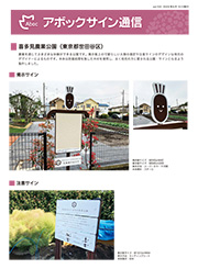 アボックサイン通信 Vol.103