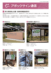 アボックサイン通信 Vol.128