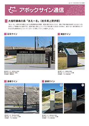 アボックサイン通信 Vol.131