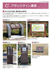 アボックサイン通信 Vol.140