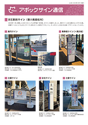 アボックサイン通信 Vol.68